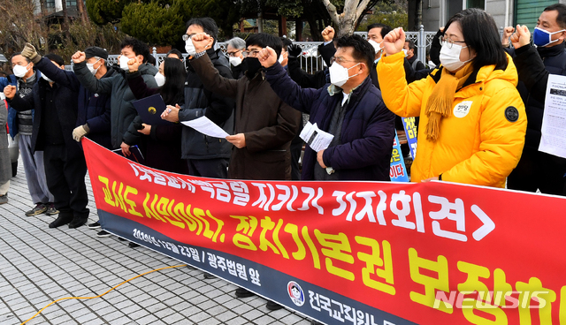 [광주=뉴시스] 교사·공무원의 정치기본권 보장 촉구 기자회견. (사진=뉴시스DB) 2020.12.23. photo@newsis.com