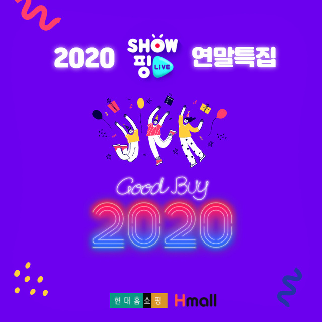 현대홈쇼핑, 인기 상품 다 모아 연말 라이브커머스 특집 방송