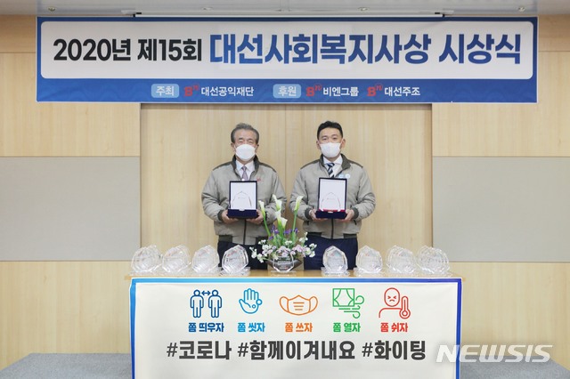 [부산=뉴시스] 대선공익재단은 24일 부산·울산·경남지역 사회복지사를 대상으로 ‘제15회 대선사회복지사상 시상식’을 전면 비대면 행사로 진행했다.(사진왼쪽부터 대선공익재단 조성제 이사장, 대선주조 조우현 대표이사) (사진= 대선주조 제공)