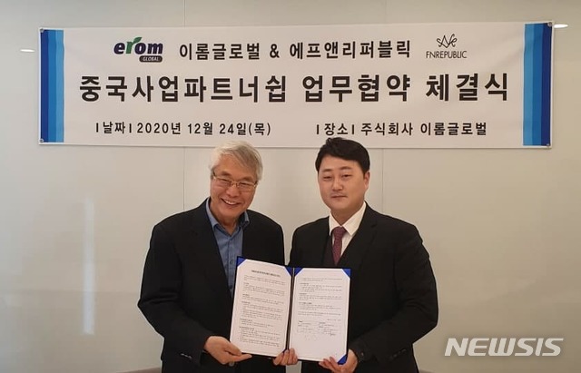 에프앤리퍼블릭-이롬글로벌, 중국 독점 총판계약