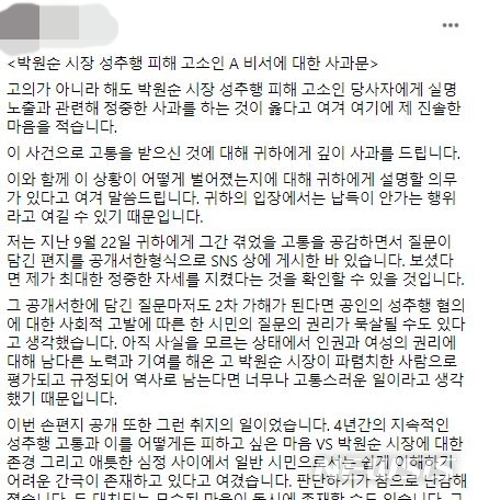 [서울=뉴시스] 25일 김민웅 경희대 미래문명원 교수 페이스북에 게시된 사과문. 2020.12.25 (사진 = 김민웅 교수 페이스북 계정 갈무리)