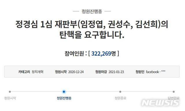 [서울=뉴시스] 26일 청와대 국민청원 게시판에 따르면 지난 24일 게시된 '정경심 1심 재판부의 탄핵을 요구합니다'라는 제목의 청원글은 이날 오전 9시50분 기준 32만2269명의 동의를 얻었다. 2020.12.26. (사진=청와대 국민청원 게시판 캡처)