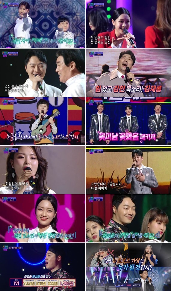 [서울=뉴시스] 25일 방송된 MBC TV '트로트의 민족' (사진 = MBC) 2020.12.26. photo@newsis.com