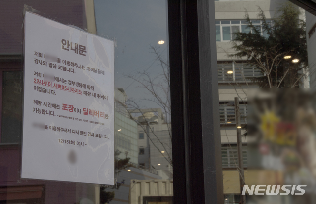 [광주=뉴시스] 김혜인 기자 = 26일 오후 광주 동구 한 식당 앞에 연말연시 특별방역지침을 알리는 안내문구가 붙어있다.2020.12.26.hyein0342@newsis.com