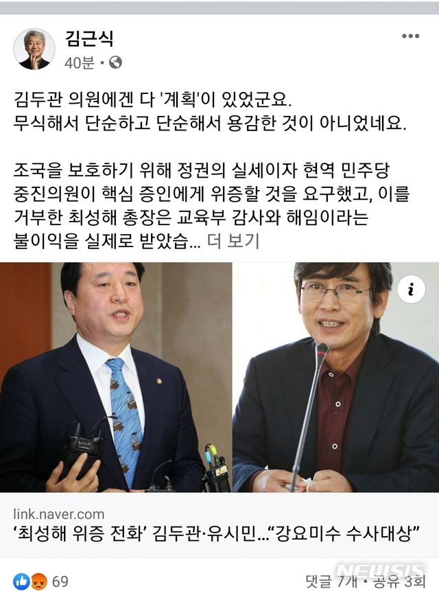 [서울=뉴시스] 김근식 국민의힘 송파병 당협위원장 페이스북 캡처.