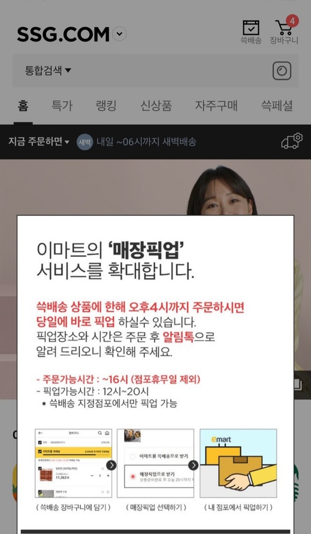 '점심시간 주문 퇴근할 때 픽업'…마트의 비대면 극대화