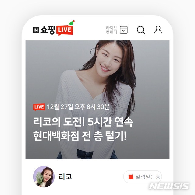 [서울=뉴시스]예능과 라이브커머스를 결합해 쇼핑라이브 콘텐츠 강화에 나선 네이버가 두 번째 예능형 쇼핑 콘텐츠 '리코의 도전'을 27일 공개한다고 밝혔다. 2020.12.27. (사진=네이버 제공)