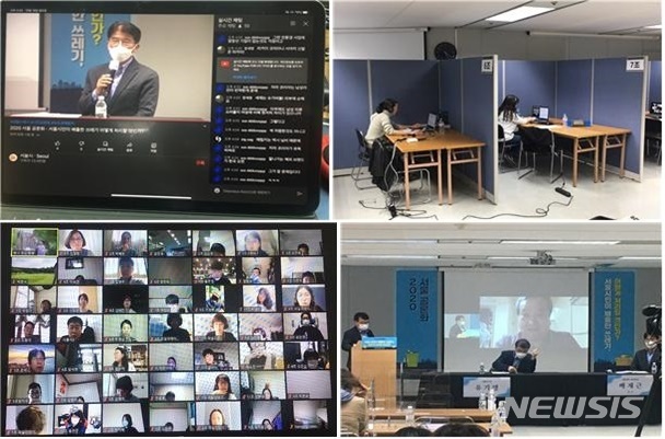 [서울=뉴시스] 시민참여단의 서울 공론화 과정. (사진=서울시 제공) 2020.12.28. photo@newsis.com 