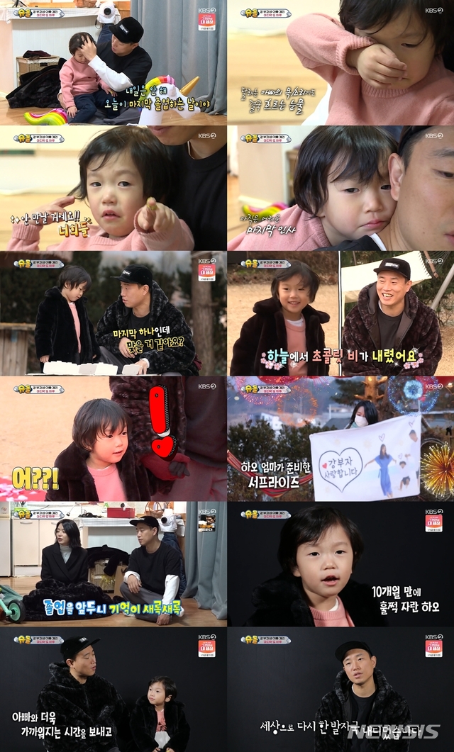 [서울=뉴시스]개리-하오 부자. (사진=KBS 2TV '슈퍼맨이 돌아왔다' 제공) 2020.12.28 photo@newsis.com