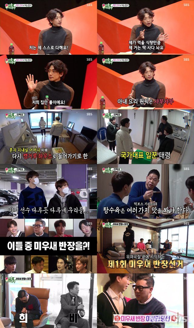 [서울=뉴시스]27일 방송된 SBS 예능 '미운 우리 새끼'. (사진=SBS 제공) 2020.12.28. photo@newsis.com