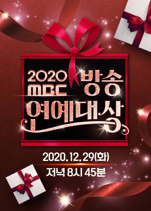 [서울=뉴시스] 2020 MBC 방송연예대상 (사진 = MBC) 2020.12.28. photo@newsis.com