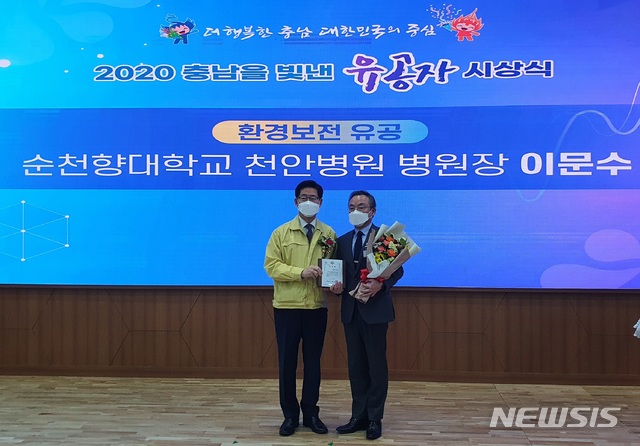 [천안=뉴시스]이종익 기자 = 순천향대 천안병원 이문수 병원장(오른쪽)이 2020년도 충청남도를 빛낸 유공자로 선정돼 28일 충남도청 대회의실에서 표창을 받고 있다. 2020.12.28. (사진=순천향대천안병원 제공) photo@newsis.com