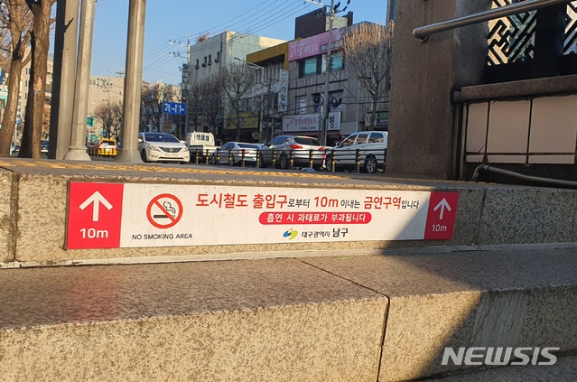 [대구=뉴시스]이은혜 기자 = 대구 남구 대명동 대구도시철도 1호선 영대병원역 입구에 금연구역 안내문이 게시돼 있다. 2020.12.28. ehl@newsis.com