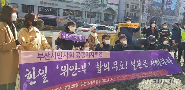  [부산=뉴시스] 허상천 기자 = 부산여성행동 등 시민단체 대표들은 한·일간 밀실 합의한 '위안부' 체결 5주년을 맞아 부산 동구 일본영사관 앞 부산 평화의소녀상 앞에서 일본군 ‘위안부’문제 해결을 위한 일본의 사죄와 배상을 거듭 촉구했다.2020.12.28. (사진 = 부산여성행동 제공) photo@newsis.com