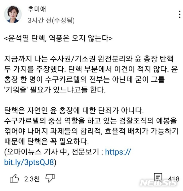 [서울=뉴시스] 추미애 법무부장관 측이 운영하는 유튜브 채널 '추미애 TV'는 28일 오후 '윤석열 탄핵, 역풍은 오지 않는다'는 제목의 민형배 더불어민주당 의원 글을 공유했다. 2020.12.28 (사진=유튜브 캡쳐)