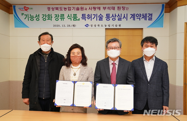 [안동=뉴시스] 29일 경북농기원에서 기능성 강화 장류 식품 특허 기술 이전 협약이 진행되고 있다. (사진=경북도 제공) 2020.12.28