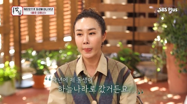 [서울=뉴시스] 28일 방송된 SBS플러스 '강호동의 밥심'에 출연한 이화선 (사진 = SBS플러스) 2020.12.29. photo@newsis.com