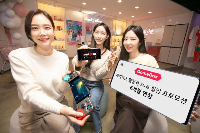 KT 게임박스, 10만 가입자 돌파…월정액 50%할인 6개월 연장