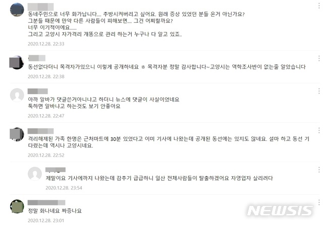 경기 고양시 한 인터넷 커뮤니티에 올라온 '영국 확진자 가족 동선 공개' 관련 댓글. 