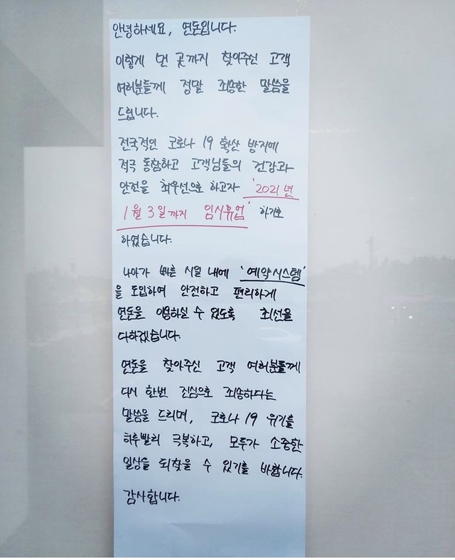 [서울=뉴시스] 연돈 공지문. 2020.12.29. (사진 = 인스타그램 캡처) photo@newsis.com 