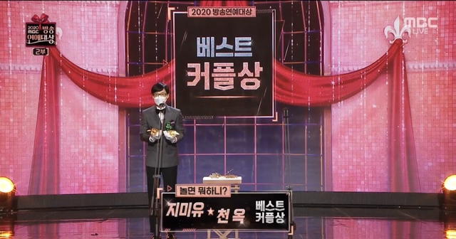 [서울=뉴시스] '2020 MBC 방송연예대상' 지미유·천옥. 2020.12.29. (사진 = 방송 캡처) photo@newsis.com 