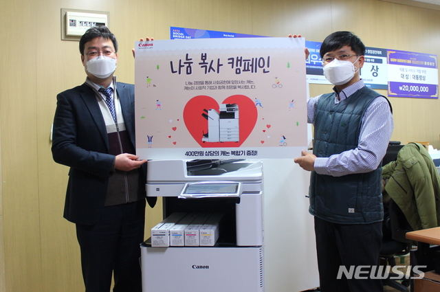 [서울=뉴시스] 캐논코리아 비즈니스 솔루션이 ‘나눔 복사’ 캠페인을 성료했다. 캐논코리아 비즈니스 솔루션 김건호 강서지사장(왼쪽)과 에이티소프트 박호성 대표가 증정식 기념사진을 찍고 있다. 2020.12.30. (사진=캐논코리아 비즈니스솔루션 제공)