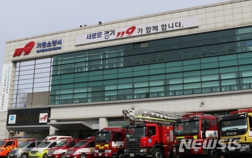 가평소방서