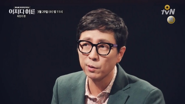 [서울=뉴시스] tvN '어쩌다 어른'에 출연한 최진기 (사진 = tvN) 2020.12.30. photo@newsis.com