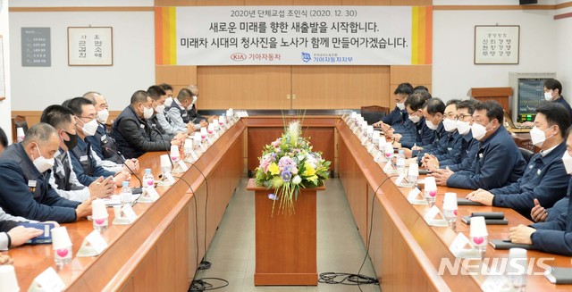 [서울=뉴시스]기아자동차 최준영 대표이사와 최종태 노조위원장이 30일 경기도 광명시 소하리공장에서 열린 2020년 단체교섭 조인식에 참석해 발언하고 있다. 2020.12.30. (사진=기아자동차 제공) photo@newsis.com
