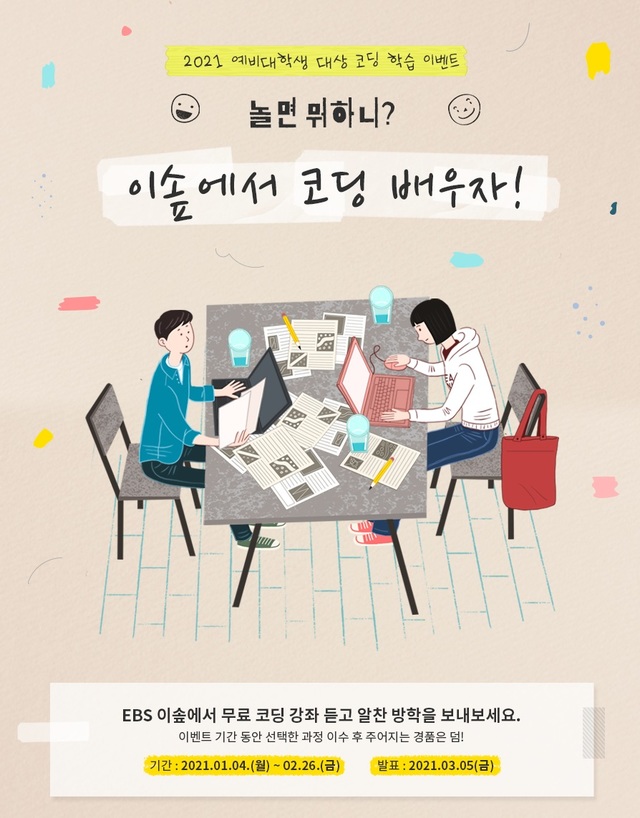 '코딩 배우자'…예비 대학생 대상 소프트웨어·인공지능 교육 