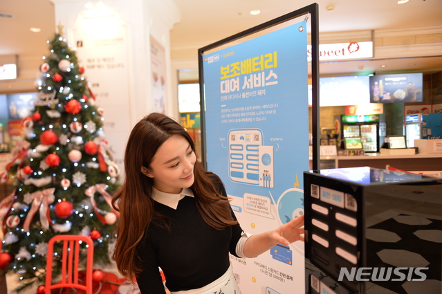 [서울=뉴시스] 롯데시네마 보조배터리 공유. (사진=롯데시네마 제공) 2020.12.31 photo@newsis.com