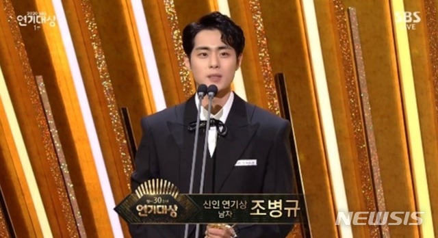 [서울=뉴시스] 배우 조병규. (사진=SBS 연기대상 방송 캡처) 2020.12.31 photo@newsis.com 