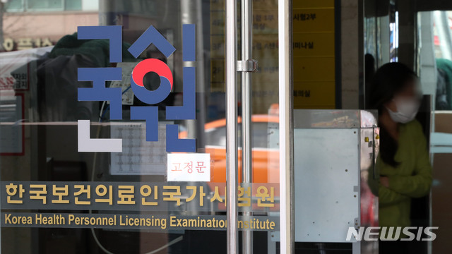[서울=뉴시스] 고범준 기자 = 정부가 올해 의사 국가시험(국시) 응시를 거부했던 의과대학 본과 4학년생들에게 실기 시험 기회를 부여하기로 한 가운데 31일 오후 서울 광진구 한국보건의료인국가시험원 본관에서 관계자들이 드나들고 있다. 이는 신종 코로나 바이러스 감염증(코로나19) 확산으로 불거진 불거진 의료 인력 공백 문제를 해결하기 위해서다. 2020.12.31. bjko@newsis.com