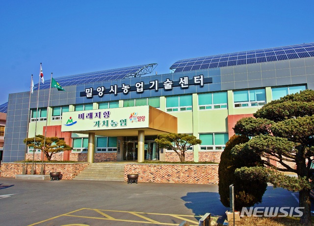 밀양시 농업기술센터 전경.
