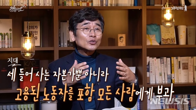 [서울=뉴시스]유시민 노무현재단 이사장. (사진=노무현재단 유튜브 채널 캡처)