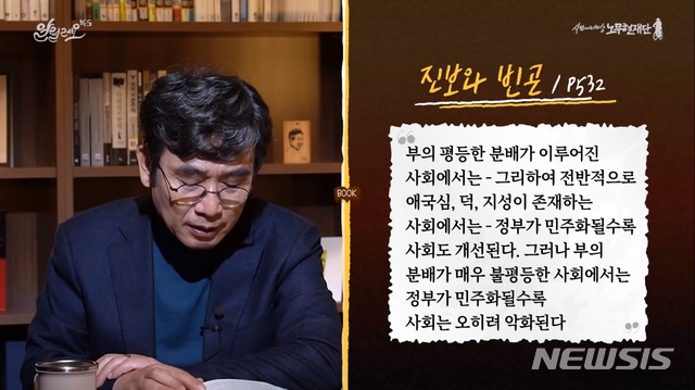 [서울=뉴시스]유시민 노무현재단 이사장. (사진=노무현재단 유튜브 채널 캡처) 