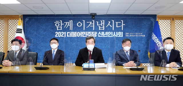 [서울=뉴시스] 전진환 기자 = 이낙연 더불어민주당 대표가 1일 오전 화상을 통한 2021년 신년 인사회(단배식)이 열린 서울 여의도 중앙당사에서 인사말을 하고 있다. 2021.01.01. amin2@newsis.com