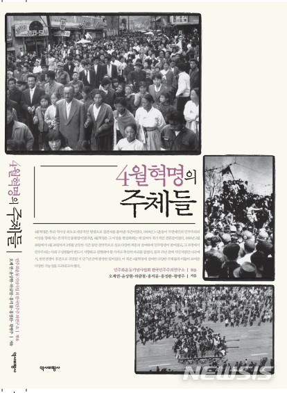 책 '4월 혁명의 주체들'