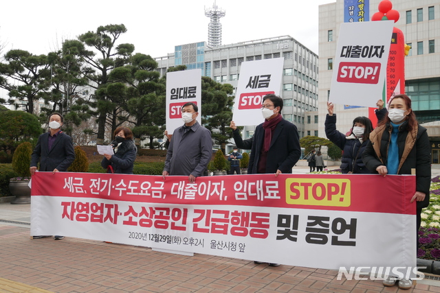 [울산=뉴시스] 박수지 기자 =진보당 울산시당이 29일 시청 앞에서 코로나19으로 인한 피해 대책 마련을 촉구하는 '자영업자, 소상공인 긴급 차량행동 및 증언대회'를 개최하고 있다. 2020.12.29.(사진=진보당 제공) photo@newsis.com