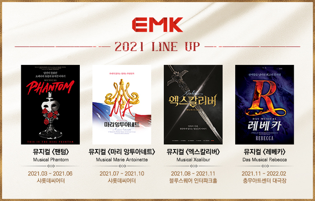 [서울=뉴시스] EMK 2021 라인업. 2021.01.03. (사진 = EMK뮤지컬컴퍼니 제공) photo@newsis.com 