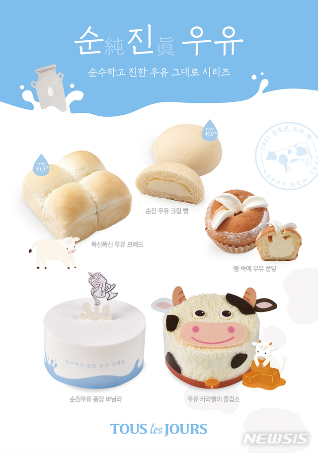 뚜레쥬르, 순진우유 시리즈 출시 