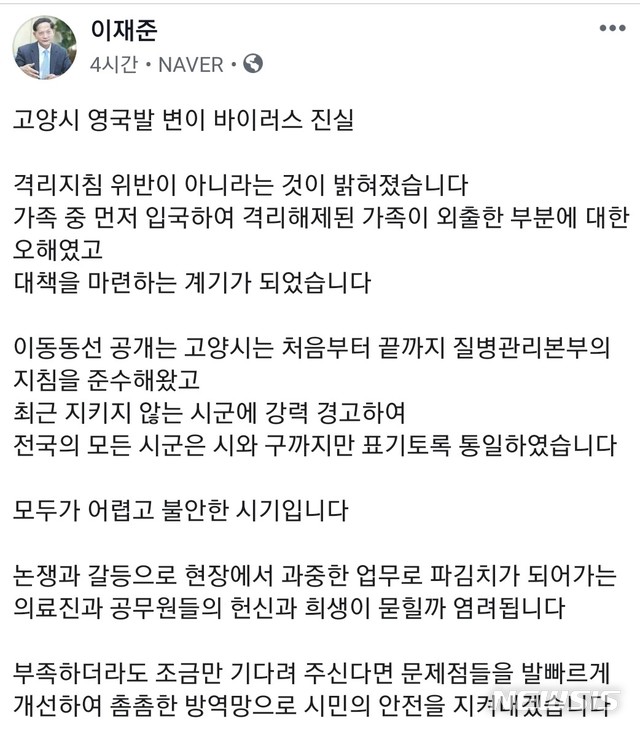 이재준 경기 고양시장 페이스북.