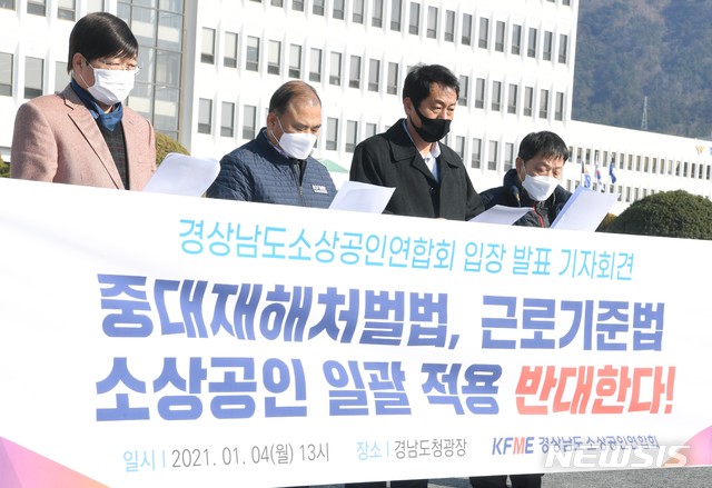 [창원=뉴시스] 홍정명 기자= 경상남도소상공인연합회 양대복(왼쪽 두 번째) 회장 등이 4일 오후 경남도청 광장에서 중대재해처벌법의 소상공인 적용을 반대하는 내용의 기자회견을 하고 있다.2021.01.04. hjm@newsis.com