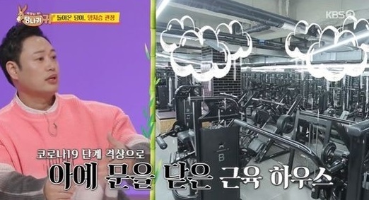 [서울=뉴시스] 양치승. 2021.01.04. (사진 = KBS 2TV '사장님 귀는 당나귀 귀' 캡처) photo@newsis.com 