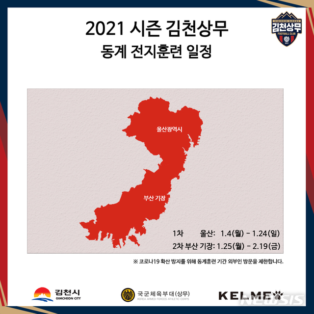 김천상무, 창단 첫 동계 전지훈련…"모두 하나 되겠다"