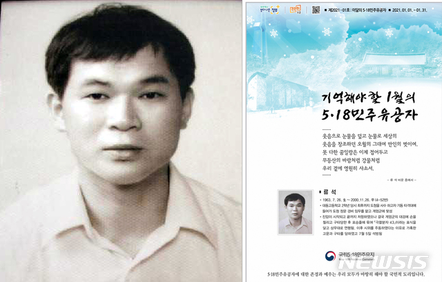 [광주=뉴시스] = 국립5·18민주묘지관리소는 류석 열사를 1월의 선양 민주유공자로 선정했다고 4일 밝혔다. (사진=국립5·18민주묘지관리소 제공).photo@newsis.com