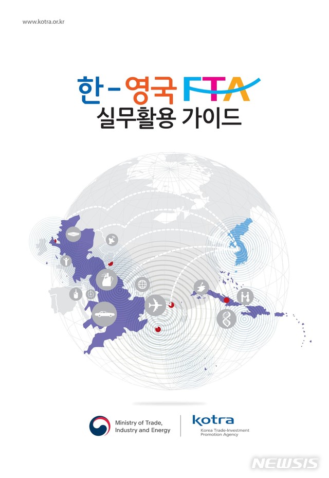 [서울=뉴시스]코트라(KOTRA)가 영국의 유럽연합(EU) 탈퇴 및 한-영 자유무역협정(FTA) 발효에 맞춰 우리 기업이 한-영 FTA를 보다 쉽게 이해하고 제도를 활용할 수 있도록 '한-영 FTA 실무활용 가이드'를 발간했다고 5일 밝혔다. 2021.01.05. (사진=코트라 제공)