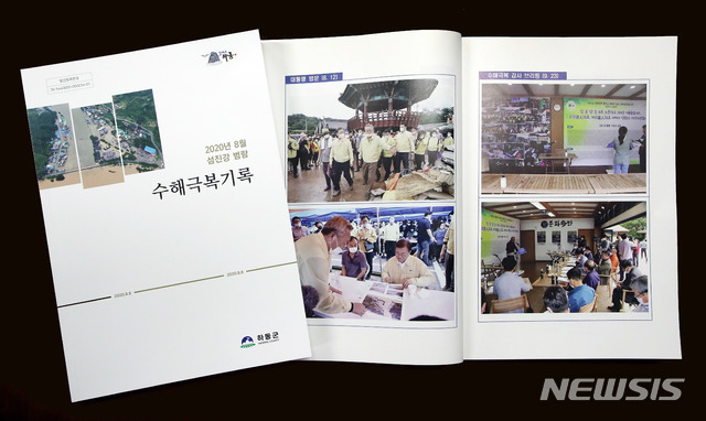 하동군, 하동지역 집중호우 '수해극복기록' 발간