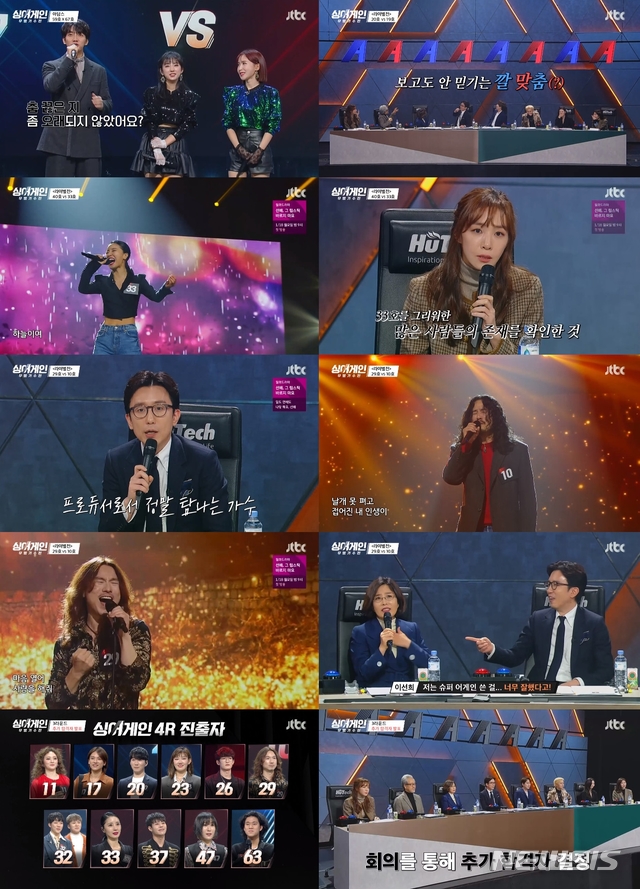 [서울=뉴시스]4일 방송된 JTBC 예능 '싱어게인'. (사진=JTBC '싱어게인-무명가수전' 영상 캡처) 2021.01.05. photo@newsis.com