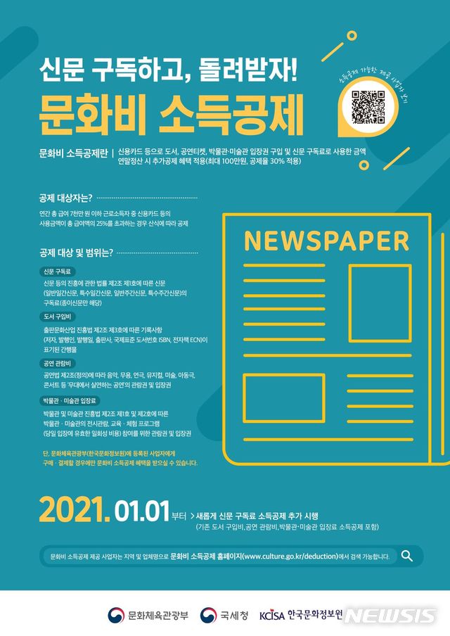 [서울=뉴시스]포스터(사진=한국문화정보원 제공)2021.01.05 photo@newsis.com